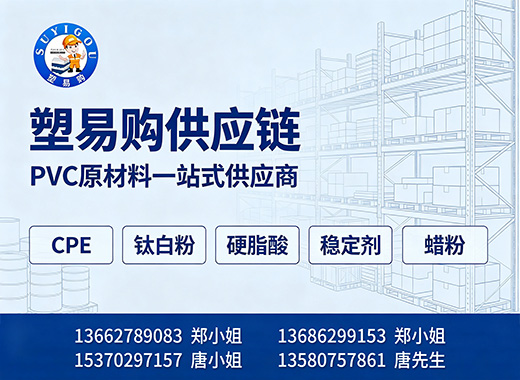 塑易购清远线上分站